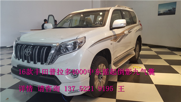 2016款丰田普拉多4000中东TXL最高配车