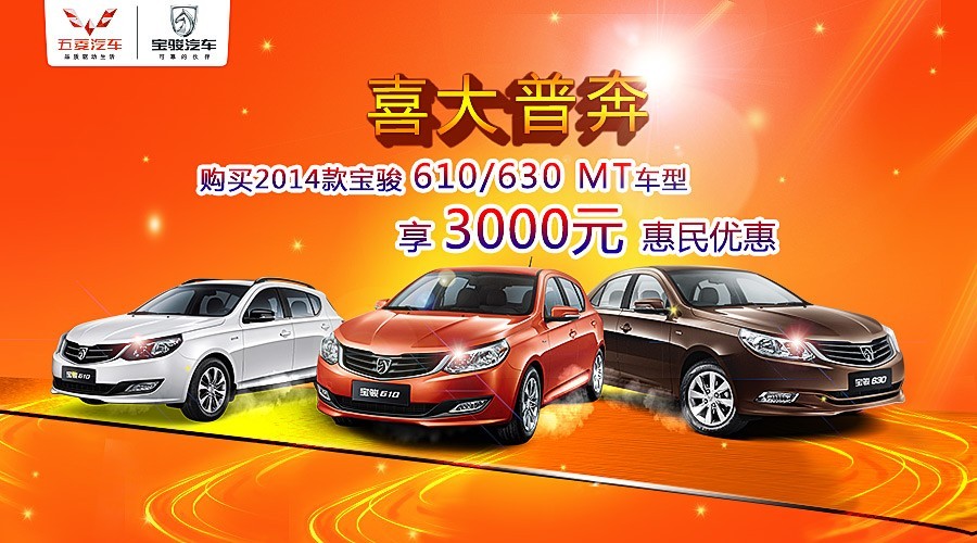 【购宝骏汽车 畅享国家节能惠民补贴!_济宁市圣翔汽车新闻高清图片
