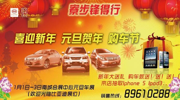 【喜迎新年,锋得行比亚迪元旦贺年购车节-东莞