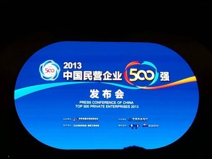【2013年中国民营企业500强排第6-台州豪情汽