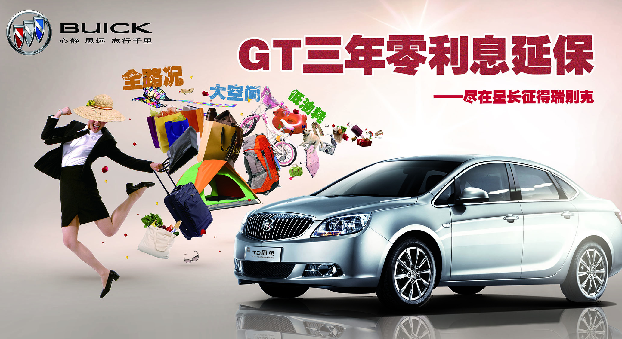 【GT三年零利息延保-星长征别克云南得瑞汽车