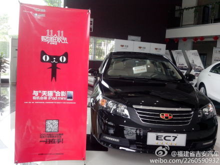 【与天猫合影赢ipad 购车还有多重好礼-福建省