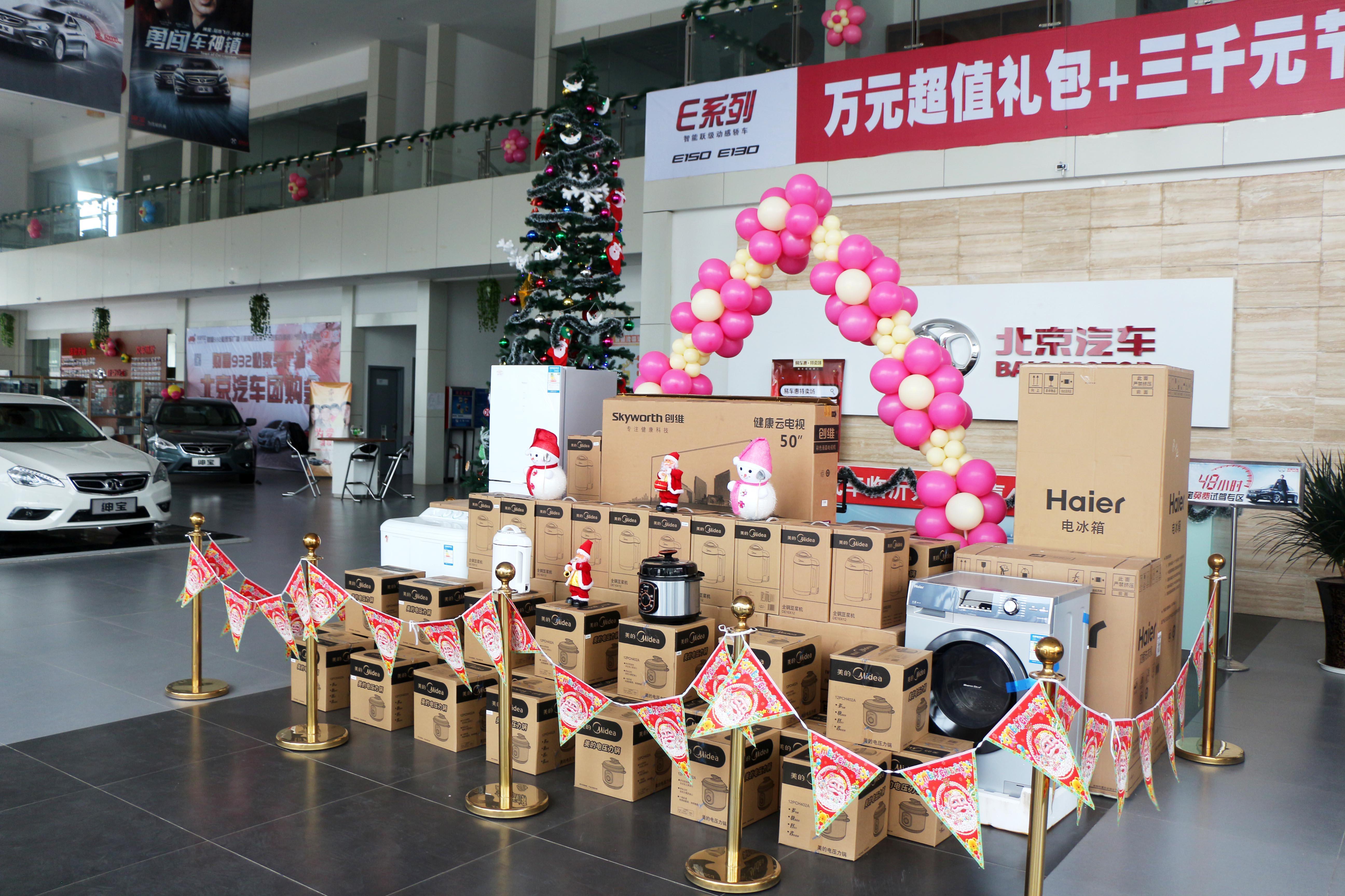 【北京汽车年末冲量,百万家电疯狂送-临沂九州