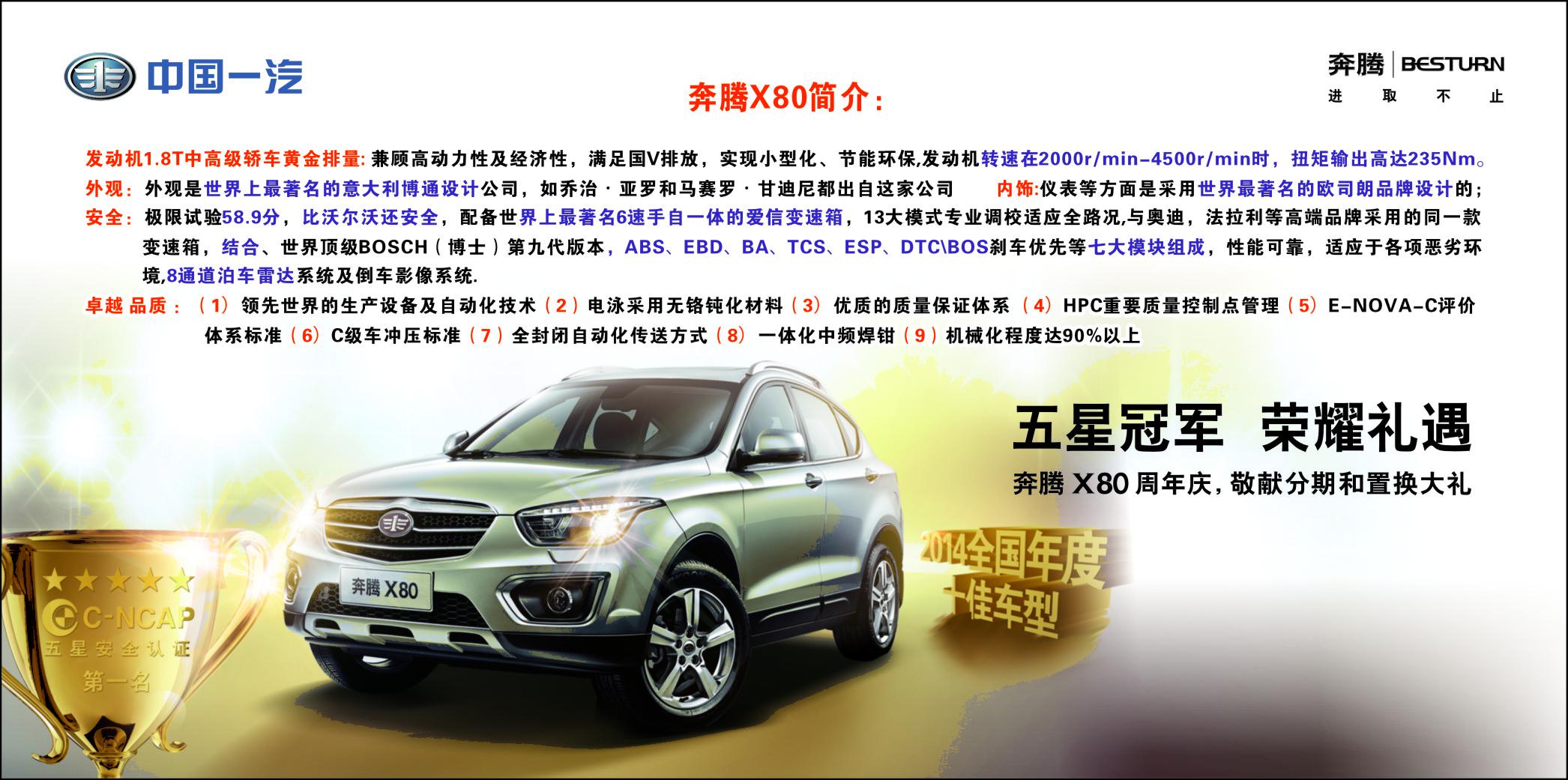 公职人员及事业单位购车专项补贴_奔腾X80