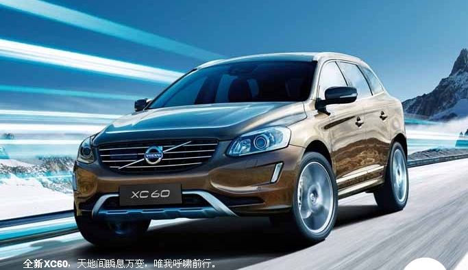 2014款沃尔沃xc60新款报价 可全国上牌