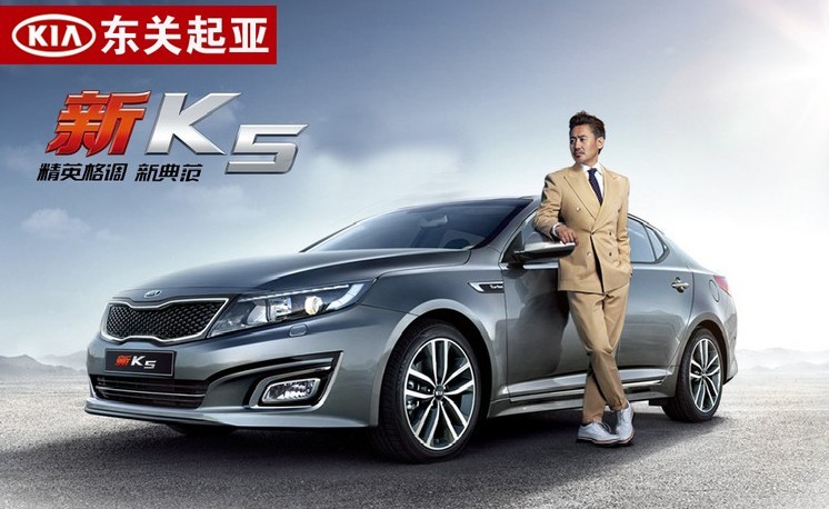 【新K5 联袂吴秀波演绎精英格调新典范-菏泽祥