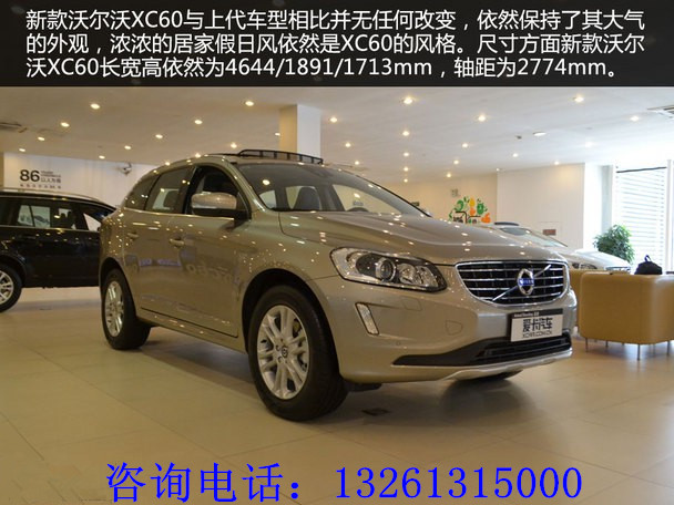 服务热线:13261315000/13520767173 沃尔沃xc60t6车型搭载的是全新2