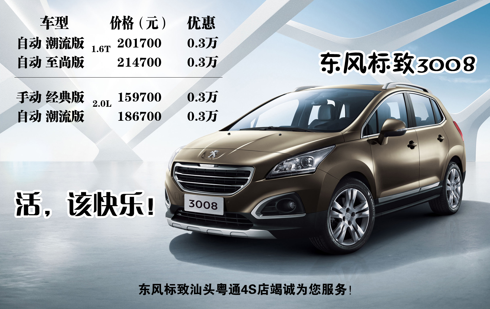 东风标致明星SUV车型 3008 钜惠0.3万高清图片