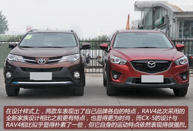 马自达CX 5对比丰田RAV4 外观篇 -马自达CX 5高清图片