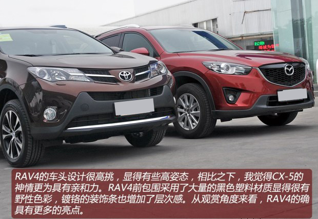 巅峰较量 马自达CX 5对比丰田RAV4 -马自达CX 5高清图片