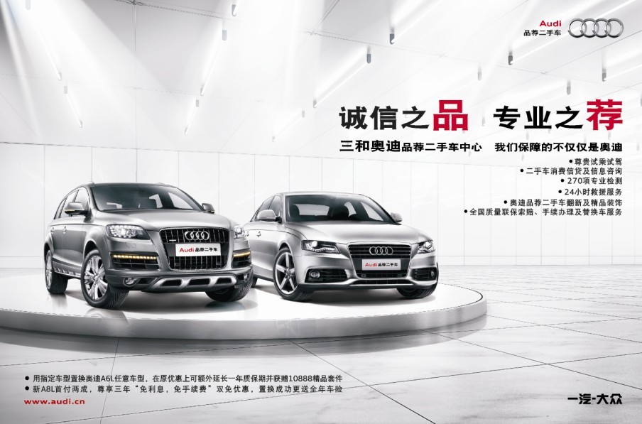 【三和奥迪品鉴二手车中心购车记-成都三和汽