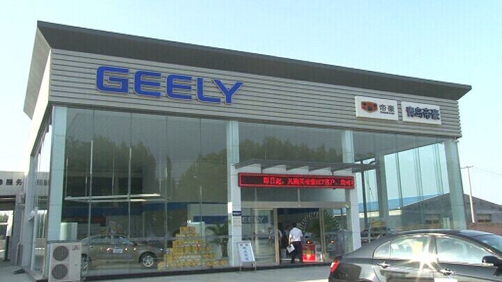 【喜讯!吉利汽车平度4S店已隆重开业_青岛自