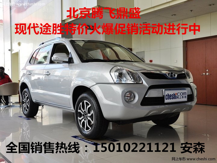 【现代途胜全国最高优惠 可代办异地牌照_腾飞