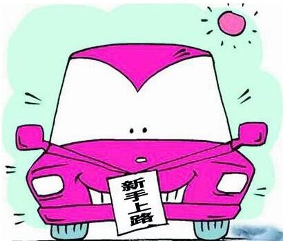 新车上路八大注意事项 初驾驶要谨慎_风神A6