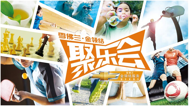 【北京国生雪佛兰聚乐会采摘活动圆满结束_国生雪佛兰新闻高清图片