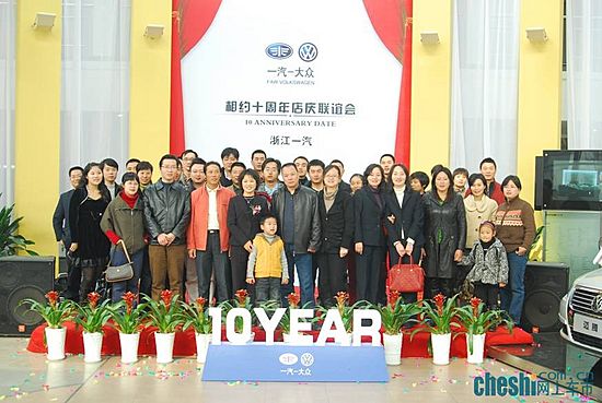 浙江一汽十周年店庆集体合影.jpg