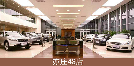亦庄4S店