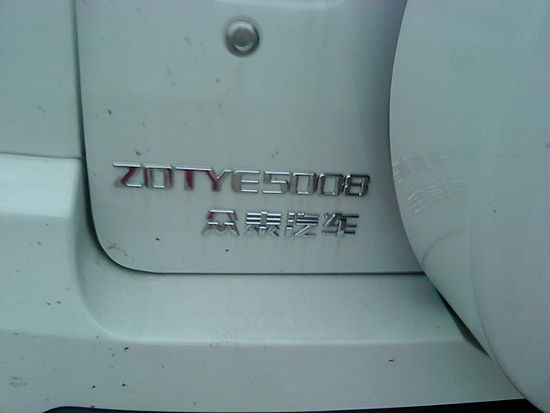 众泰5008东安1.3L国3