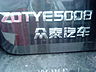 众泰5008东安1.3L国3