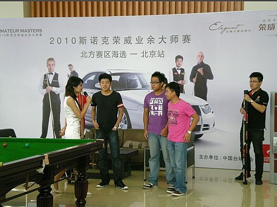 2010斯诺克荣威业余大师赛