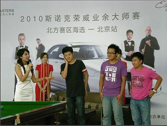 2010斯诺克荣威业余大师赛