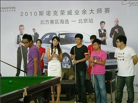 2010斯诺克荣威业余大师赛