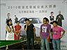 2010斯诺克荣威业余大师赛