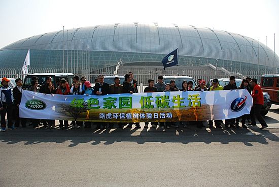路虎环保植树体验日