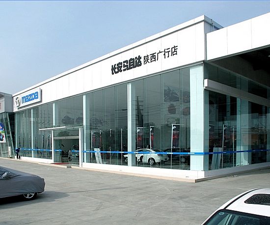 长安马自达陕西广行店