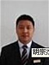 胡宗杰