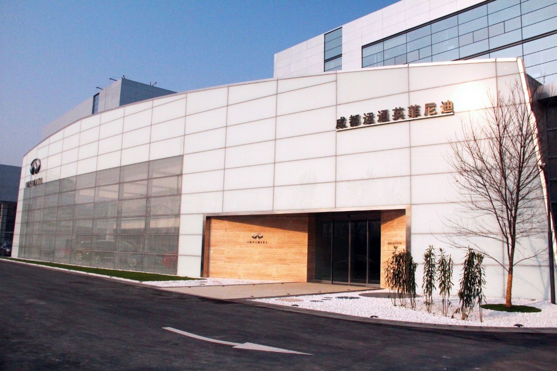 成都运通英菲尼迪极致体验中心