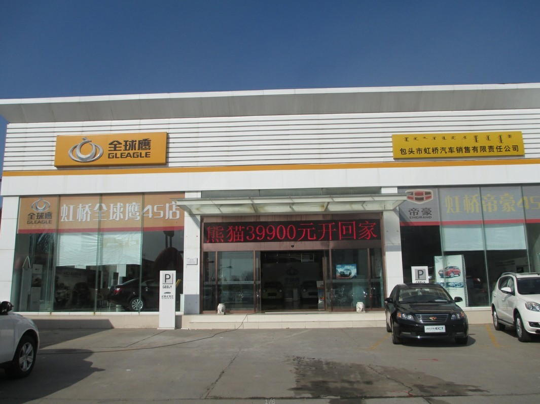 包头虹桥全球4S店环境照片