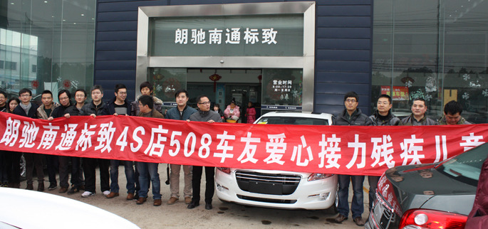 南通朗驰508爱心接力