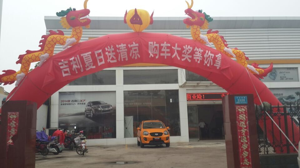 吉利夏日送清凉 购车大奖等你拿