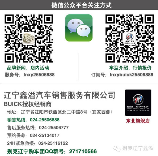 鑫溢别克微信公众平台