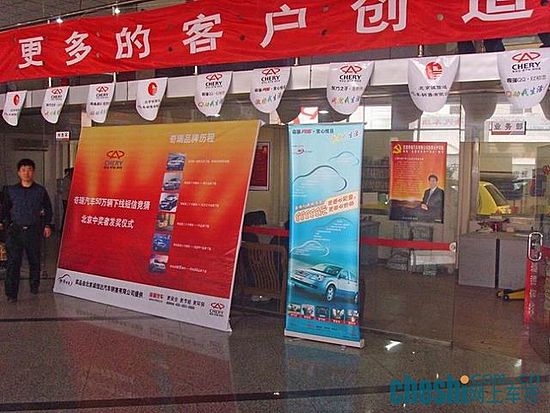 奇瑞销售业务室