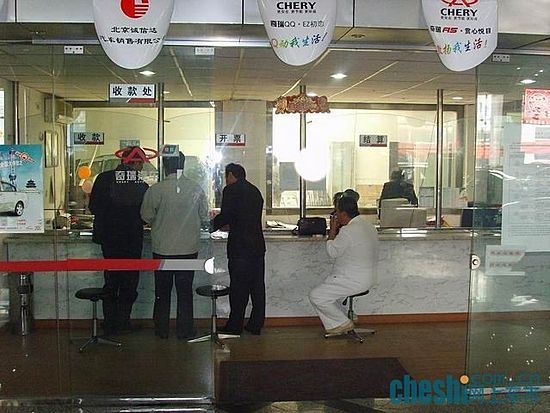 奇瑞财务收款处