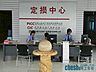 定损中心