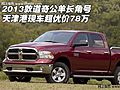 道奇公羊