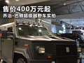 乔治巴顿战车