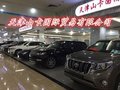 天津平行联动汽车销售有限公司