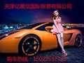 天津亿晨信汽车销售有限公司