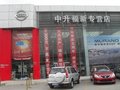 福州中升福新汽车销售服务有限公司