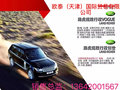 天津欧泰汽车销售有限公司