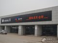 北京晟起汽车销售服务有限公司