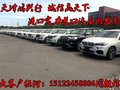 天津鸿兴行汽车销售有限公司