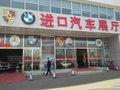 天津鸿兴行汽车销售有限公司