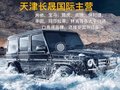 天津长晟汽车销售有限公司