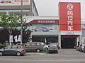 上海風神汽車銷售有限公司