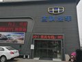 杭州骏业汽车销售有限公司